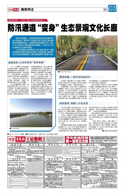 河北青年报2025年11月27日头版