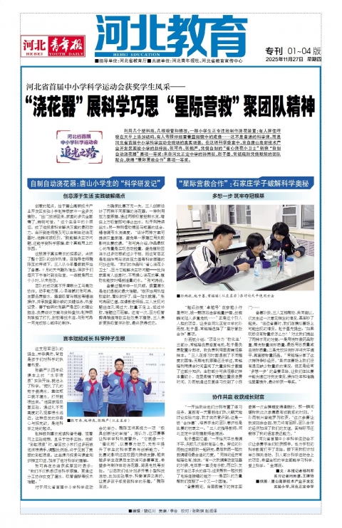 河北青年报2025年11月27日头版