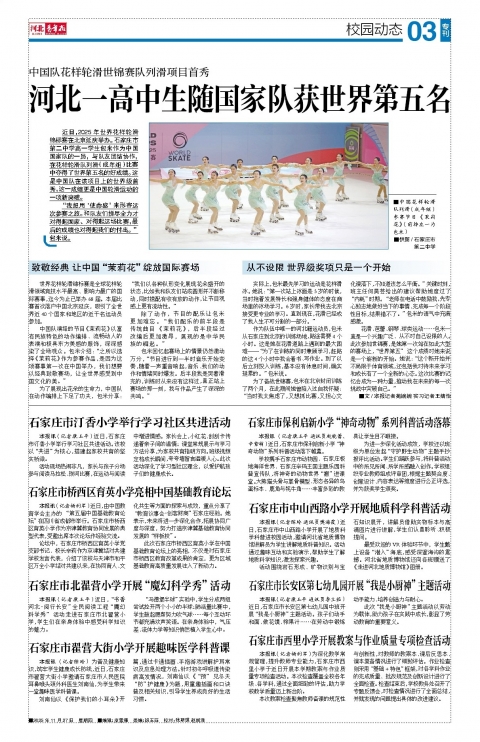 河北青年报2025年11月27日头版