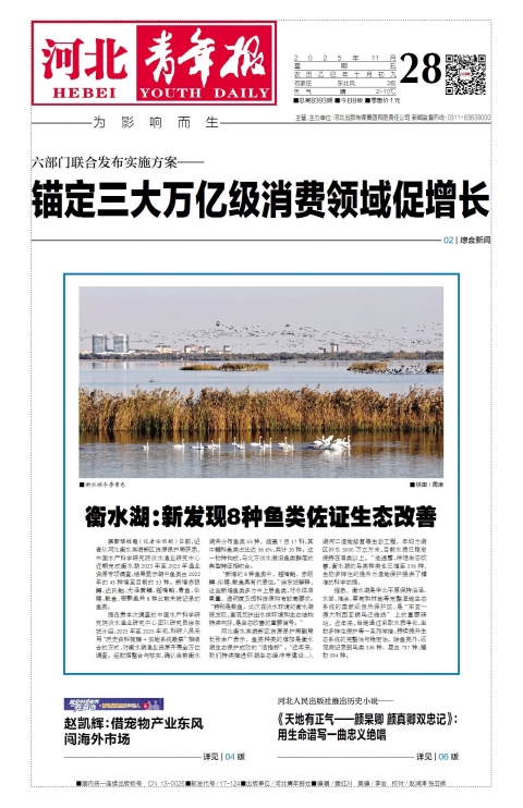 河北青年报2025年11月28日头版