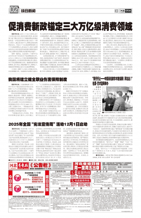 河北青年报2025年11月28日头版