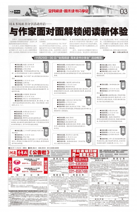 河北青年报2025年11月28日头版