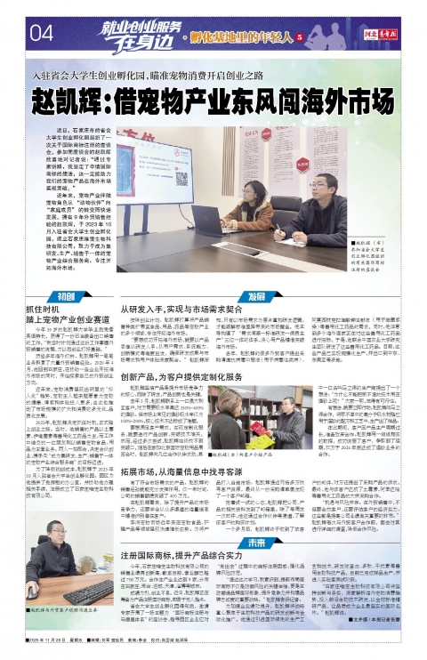 河北青年报2025年11月28日头版