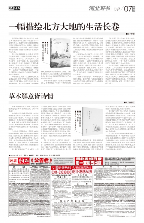 河北青年报2025年11月28日头版