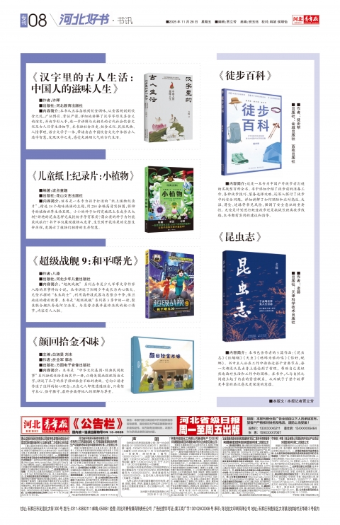 河北青年报2025年11月28日头版