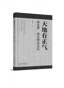 <br>          ■颜真卿<br><br>        