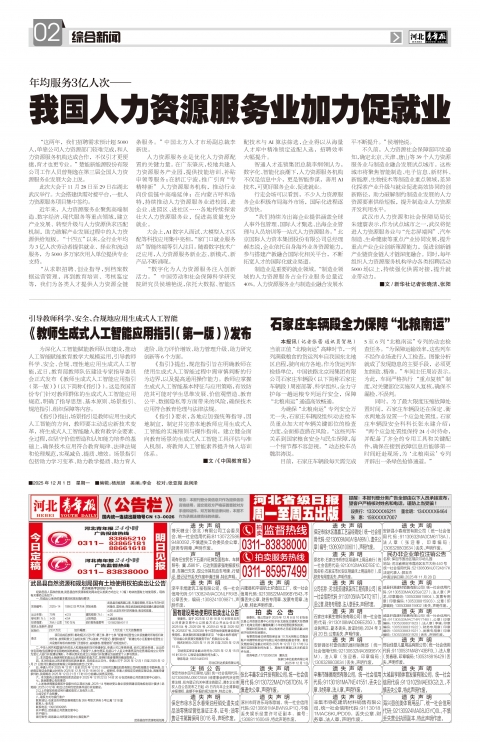 河北青年报2025年12月01日头版