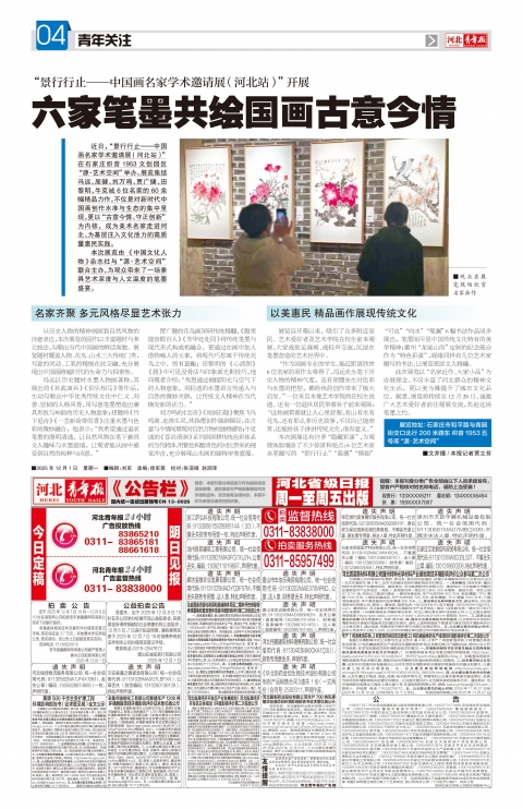 河北青年报2025年12月01日头版