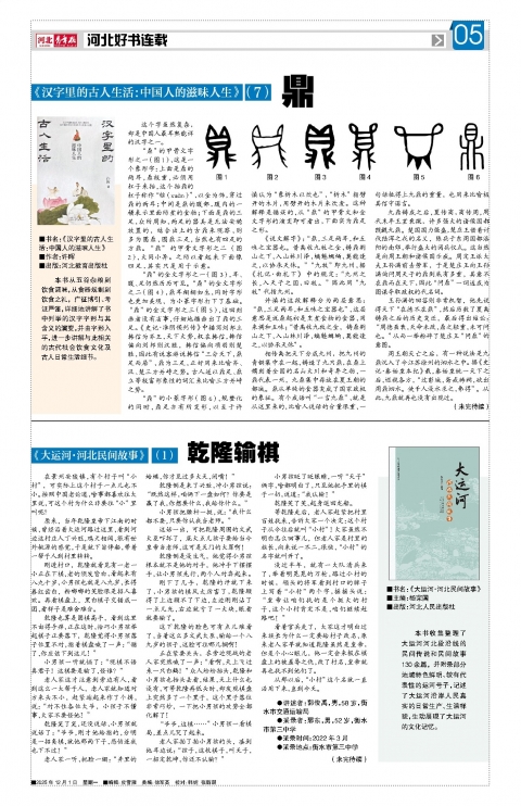 河北青年报2025年12月01日头版