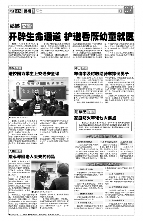 河北青年报2025年12月01日头版