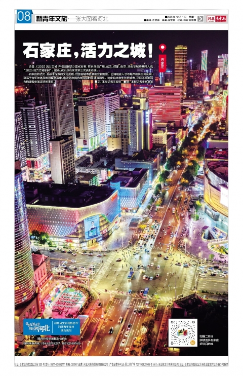 河北青年报2025年12月01日头版
