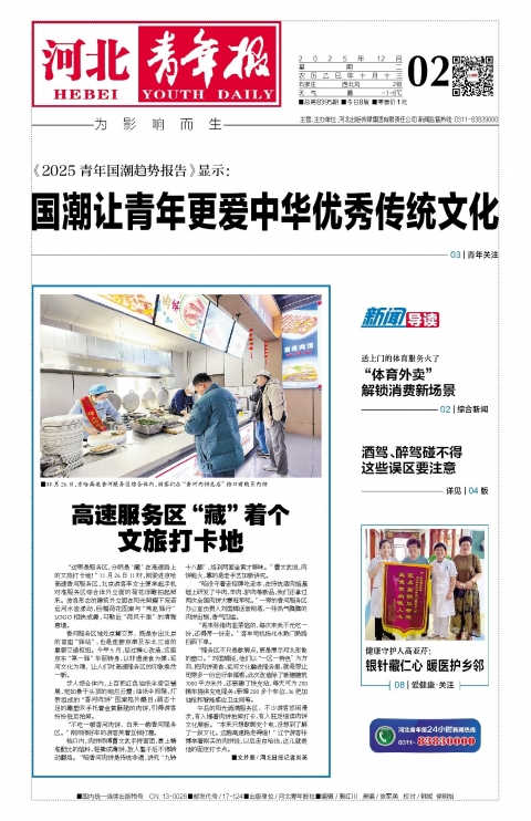 河北青年报2025年12月02日头版