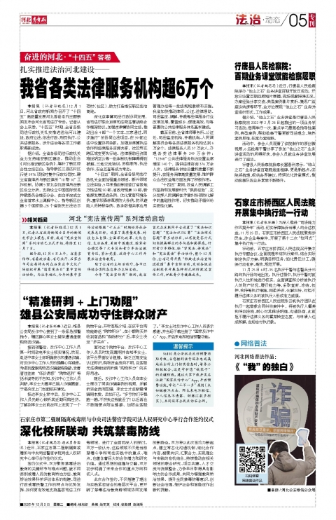 河北青年报2025年12月02日头版