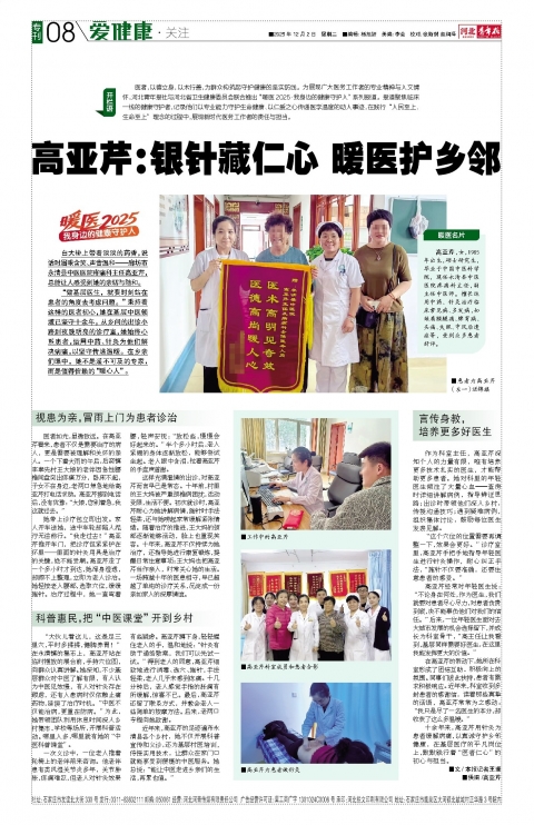 河北青年报2025年12月02日头版