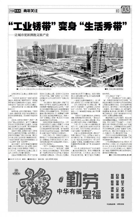 河北青年报2025年12月03日头版
