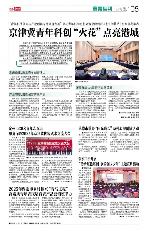 河北青年报2025年12月03日头版
