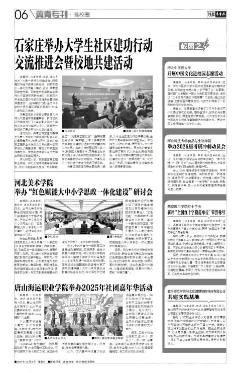 河北青年报2025年12月03日头版