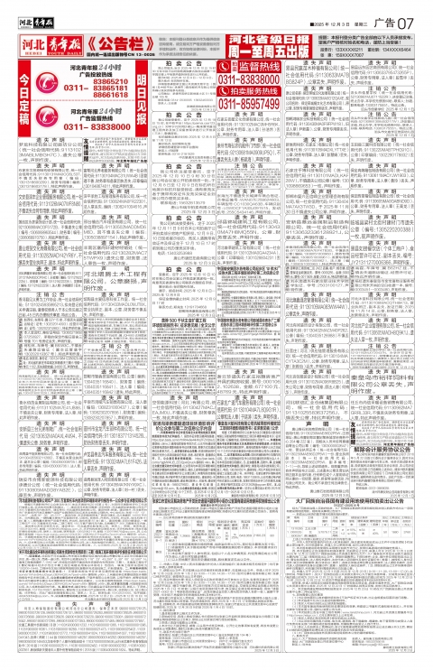 河北青年报2025年12月03日头版