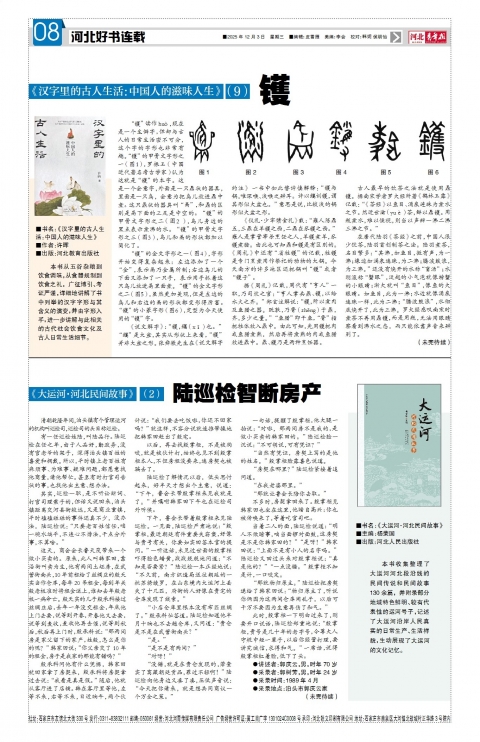 河北青年报2025年12月03日头版
