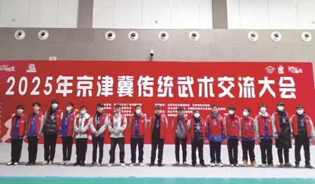 <br>          ■青年志愿者服务保障2025年京津冀传统武术交流大会<br><br>        