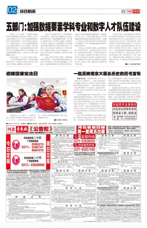 河北青年报2025年12月04日头版