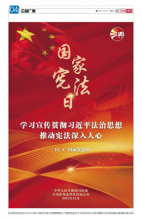 河北青年报2025年12月04日头版