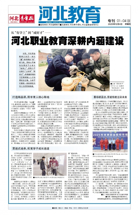 河北青年报2025年12月04日头版