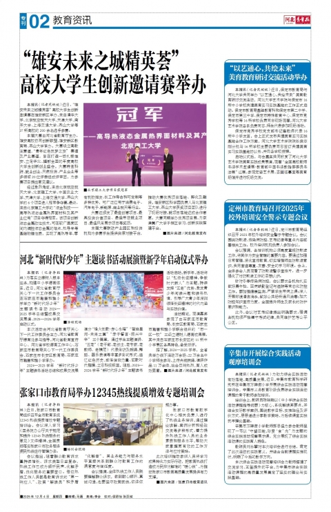 河北青年报2025年12月04日头版