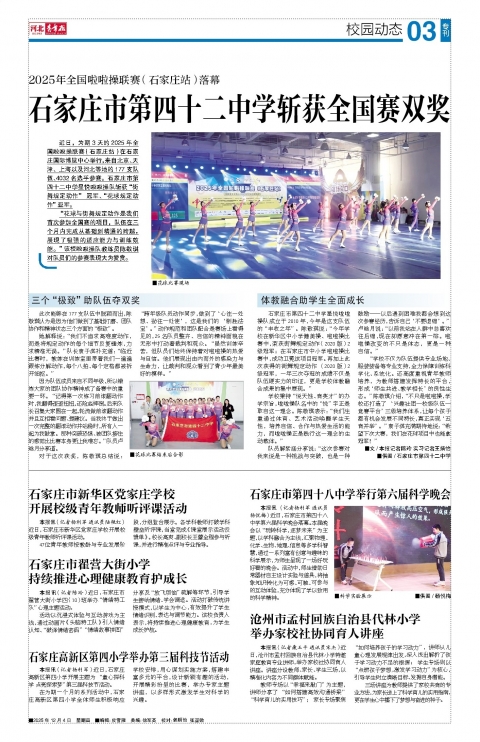 河北青年报2025年12月04日头版