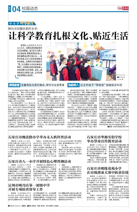 河北青年报2025年12月04日头版