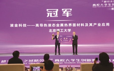 <br>          ■北京理工大学项目获冠军<br><br>        