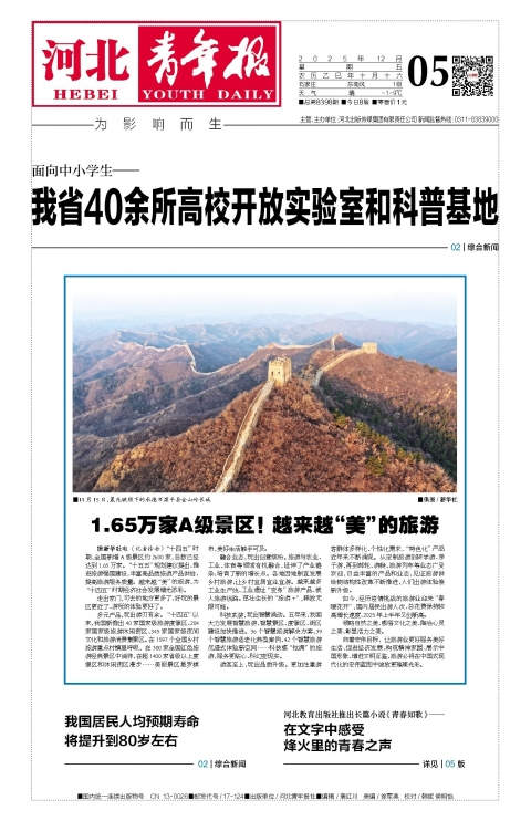 河北青年报2025年12月05日头版