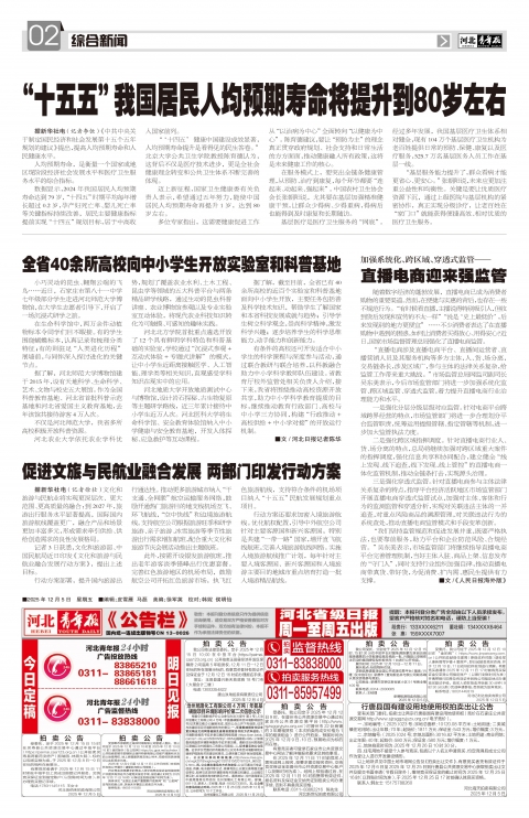 河北青年报2025年12月05日头版
