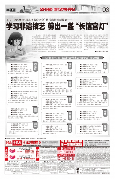 河北青年报2025年12月05日头版