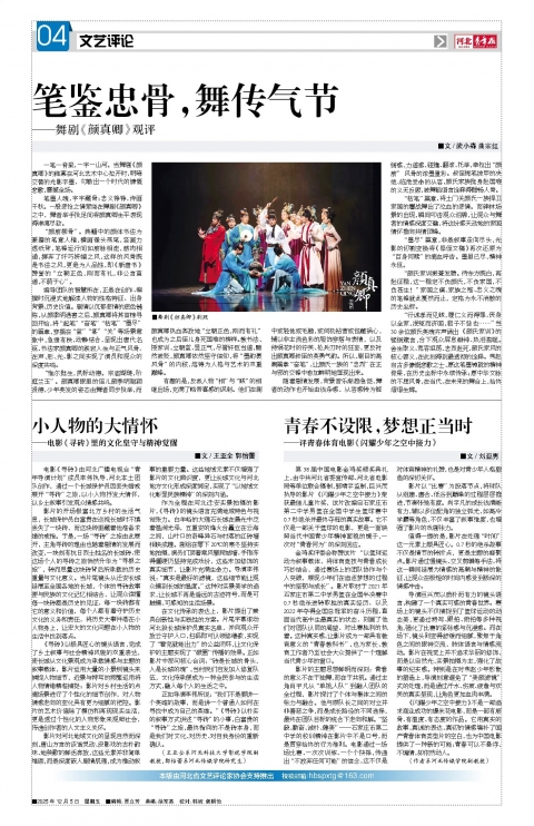 河北青年报2025年12月05日头版