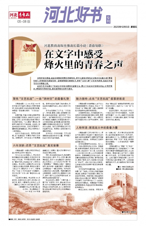 河北青年报2025年12月05日头版