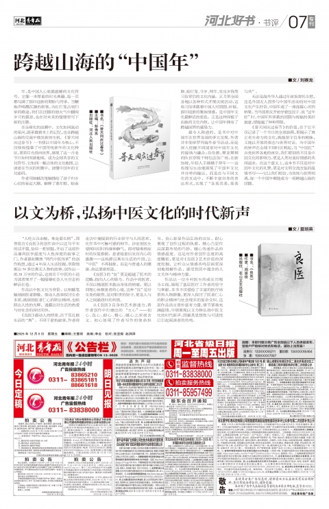 河北青年报2025年12月05日头版
