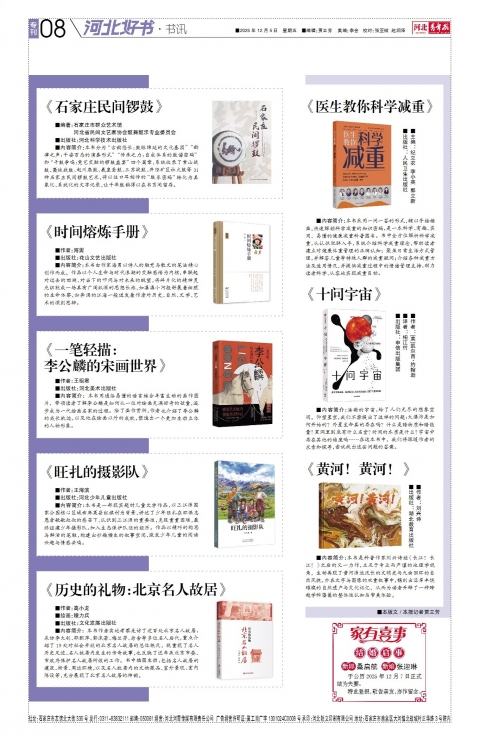 河北青年报2025年12月05日头版