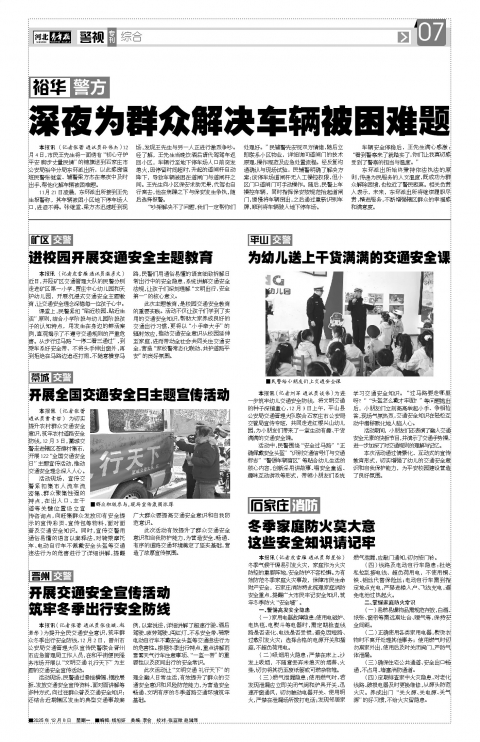 河北青年报2025年12月08日头版