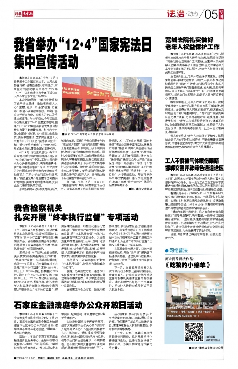 河北青年报2025年12月09日头版