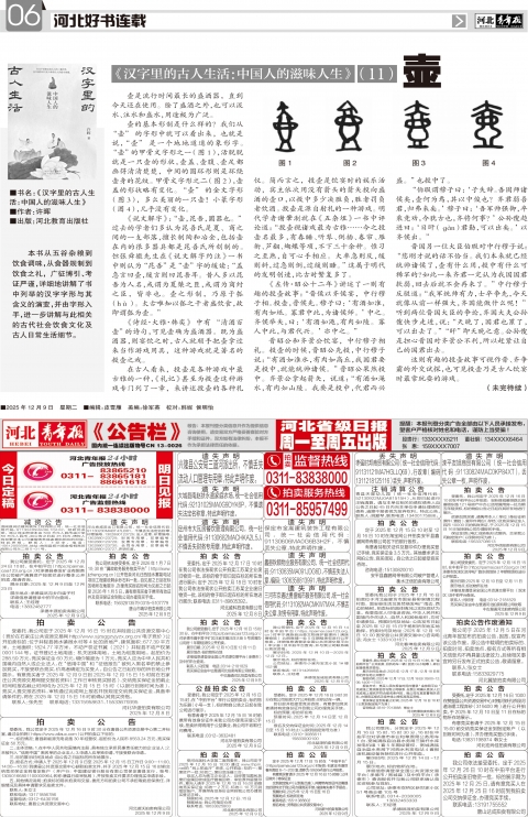 河北青年报2025年12月09日头版