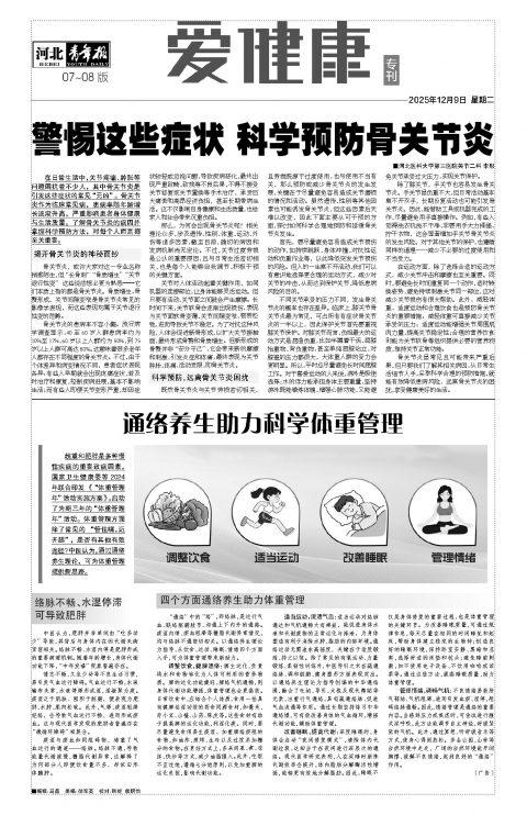 河北青年报2025年12月09日头版