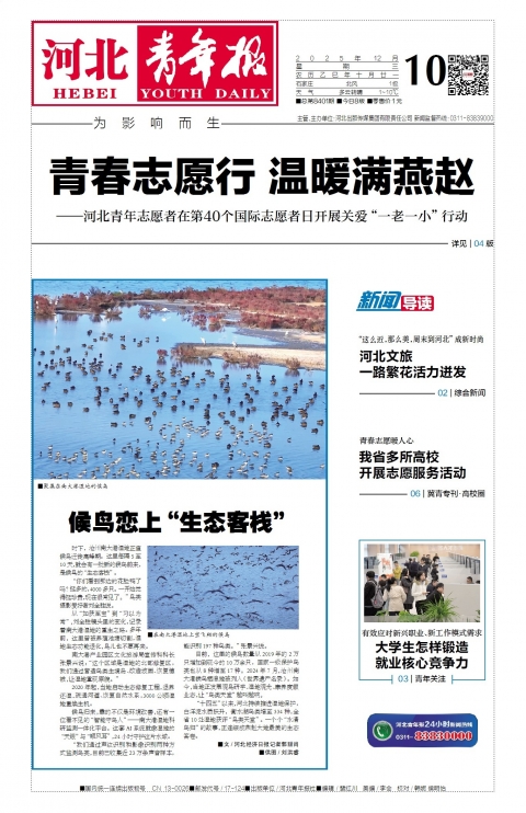 河北青年报2025年12月10日头版