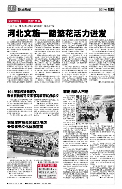 河北青年报2025年12月10日头版