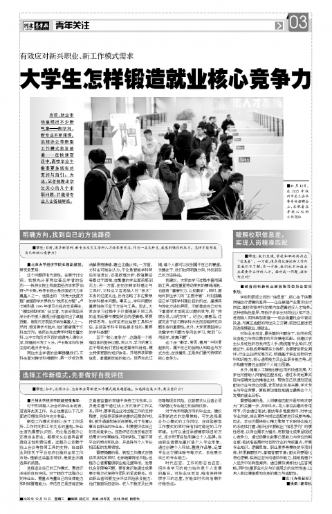 河北青年报2025年12月10日头版
