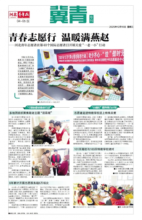 河北青年报2025年12月10日头版