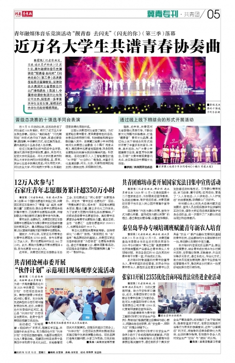 河北青年报2025年12月10日头版