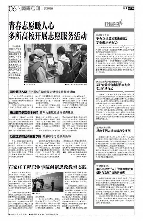河北青年报2025年12月10日头版