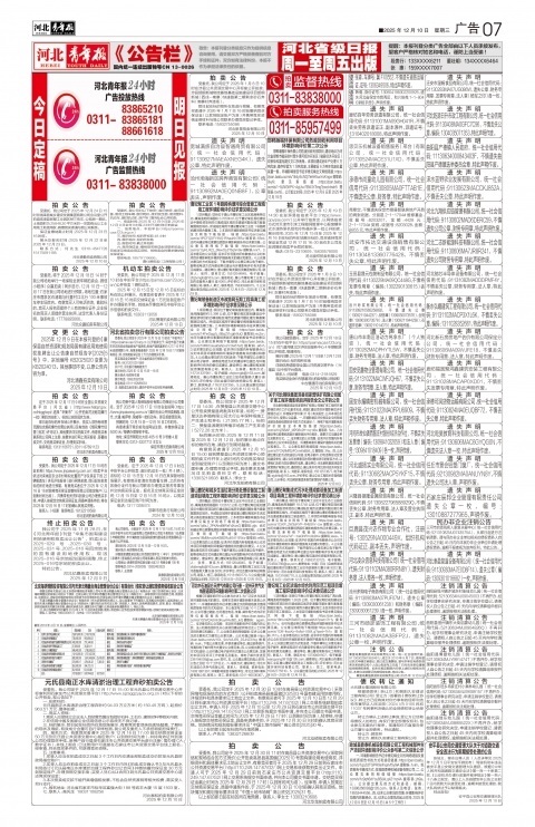 河北青年报2025年12月10日头版