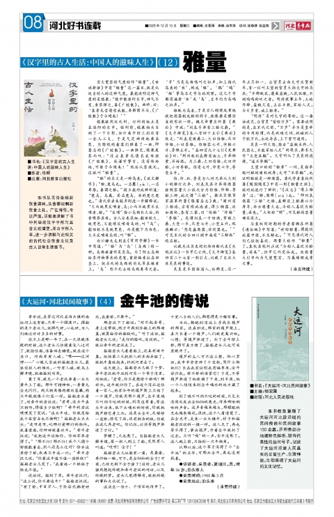 河北青年报2025年12月10日头版